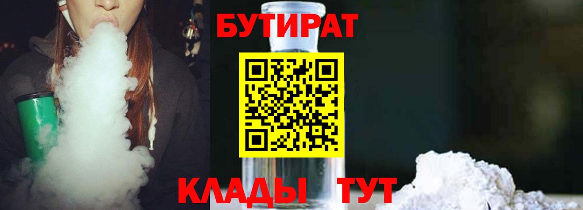 Бутират Butirat Карпинск
