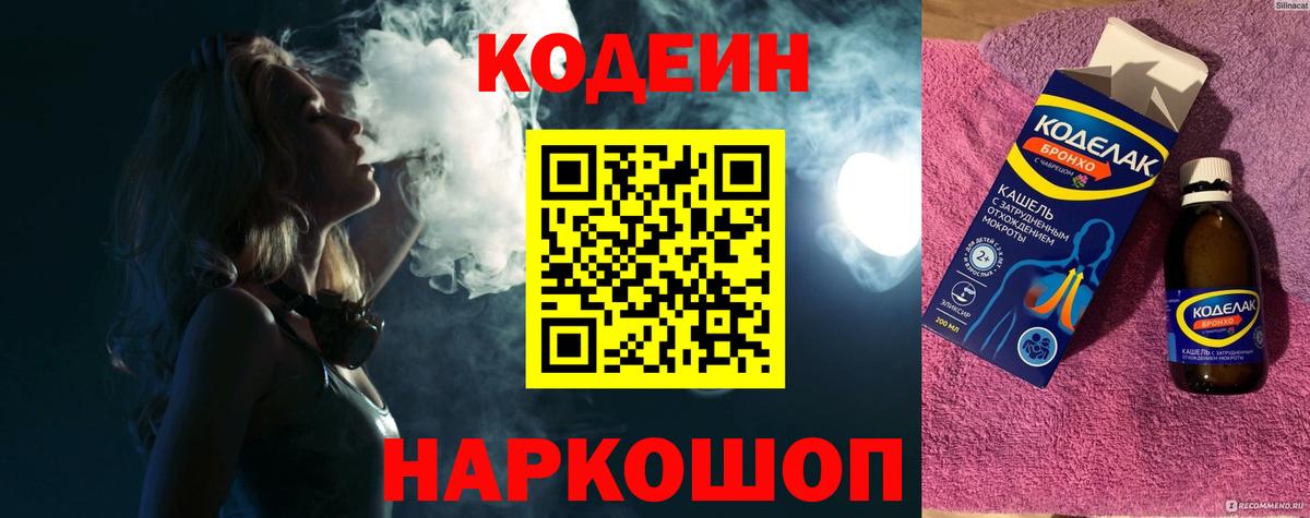 Codein Purple Drank  Вход с VPN  Карпинск 