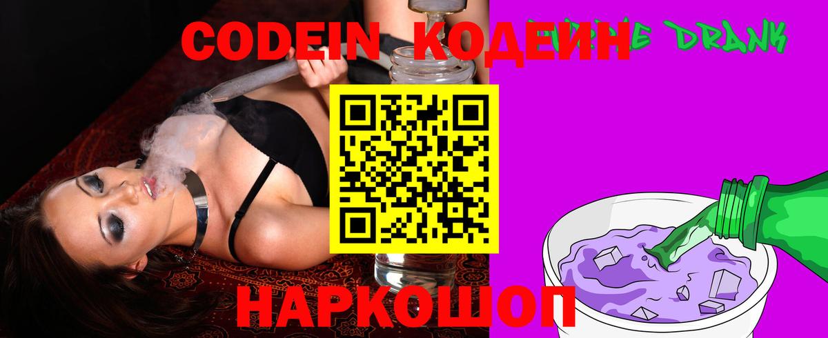 Кодеиновый сироп Lean Purple Drank Карпинск