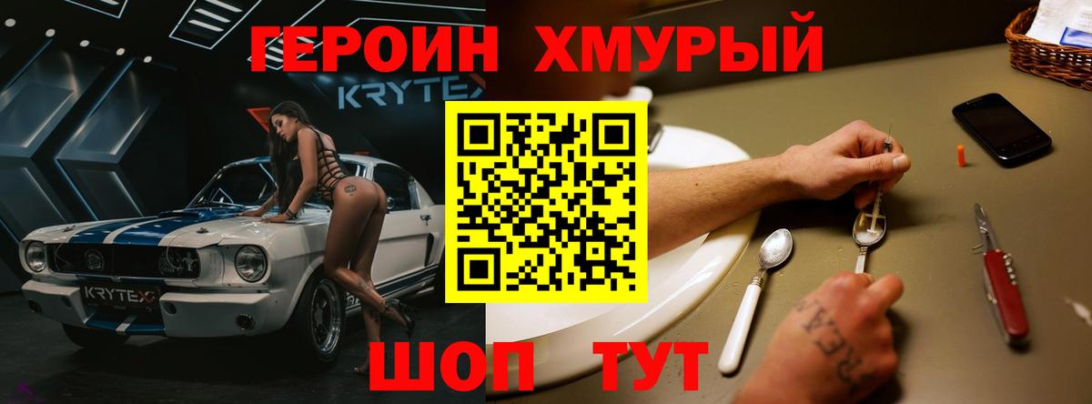 ГЕРОИН хмурый  Вход с VPN  Карпинск 